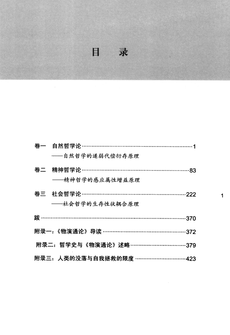 《物演通论》 作者：王东岳  陕西人民出版社  pdf+mobi+epub  [29.8M]