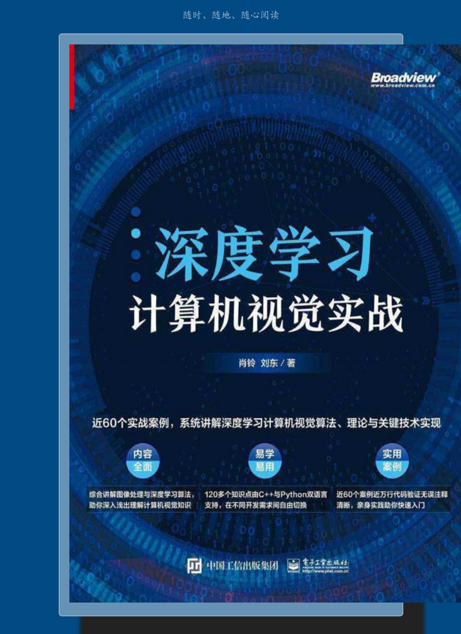 《深度学习计算机视觉实战》pdf+azw3+mobi+epub  【50M】