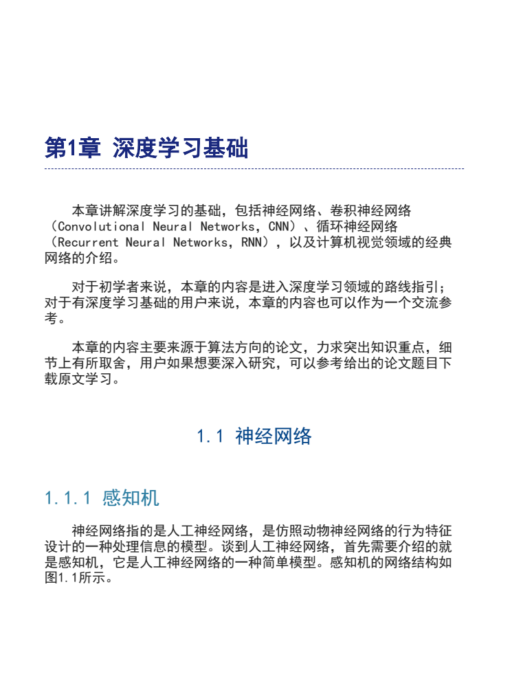 《深度学习计算机视觉实战》pdf+azw3+mobi+epub  【50M】