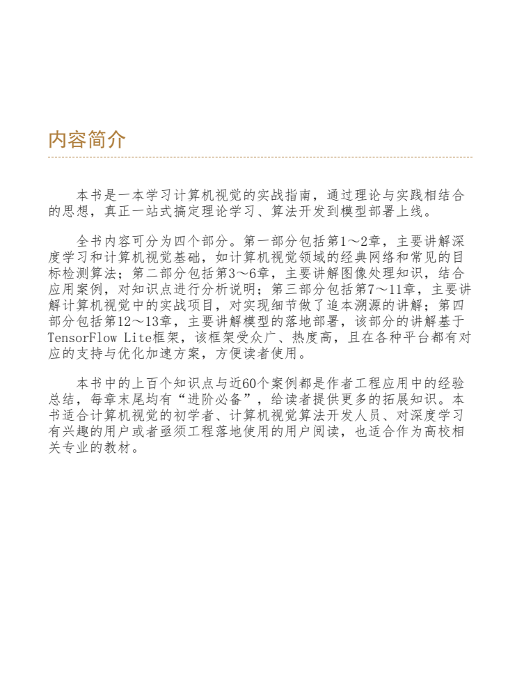 《深度学习计算机视觉实战》pdf+azw3+mobi+epub  【50M】