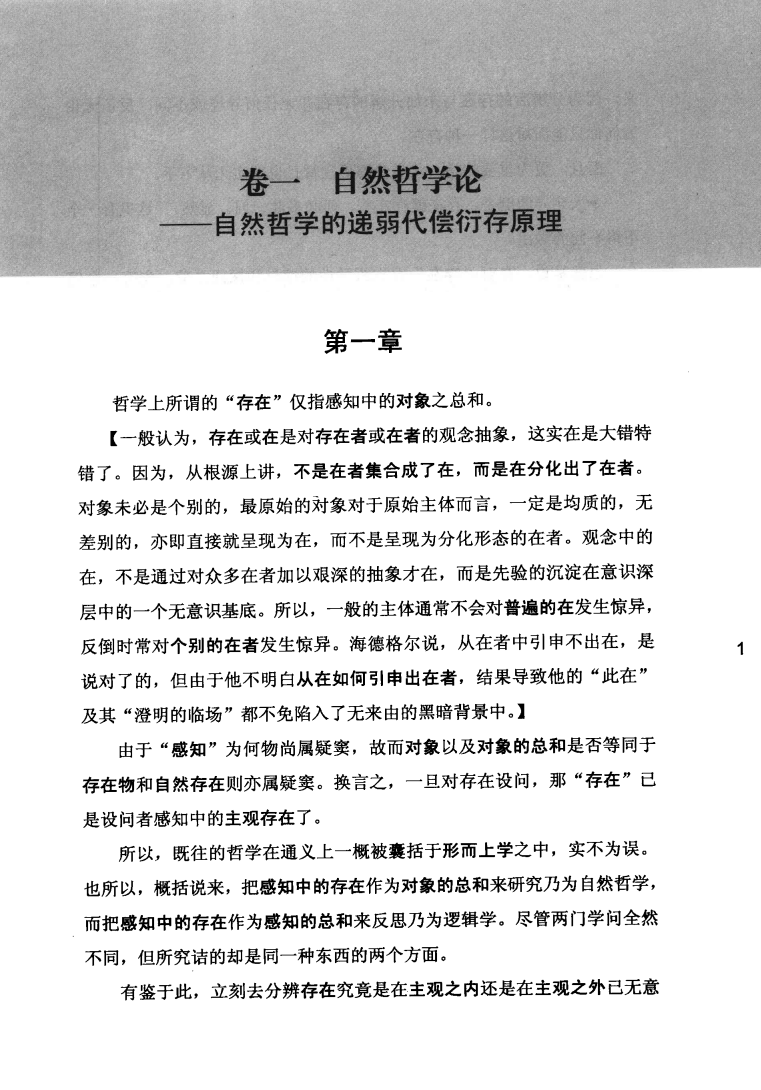 《物演通论》 作者：王东岳  陕西人民出版社  pdf+mobi+epub  [29.8M]
