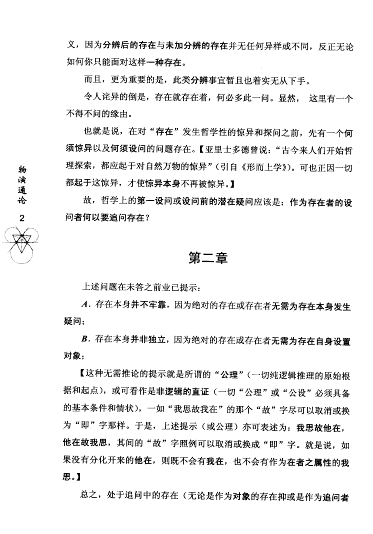 《物演通论》 作者：王东岳  陕西人民出版社  pdf+mobi+epub  [29.8M]