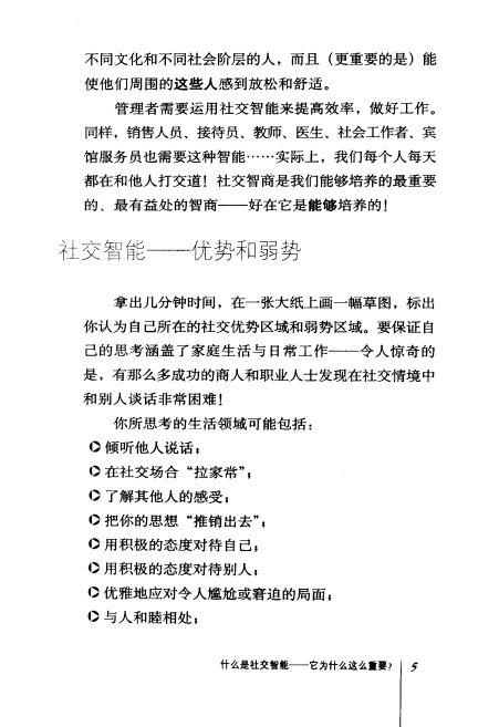 《磨砺社交技能的10种方法》【英】东尼.博赞  外语教学与研究出版社  pdf 【7.4M】