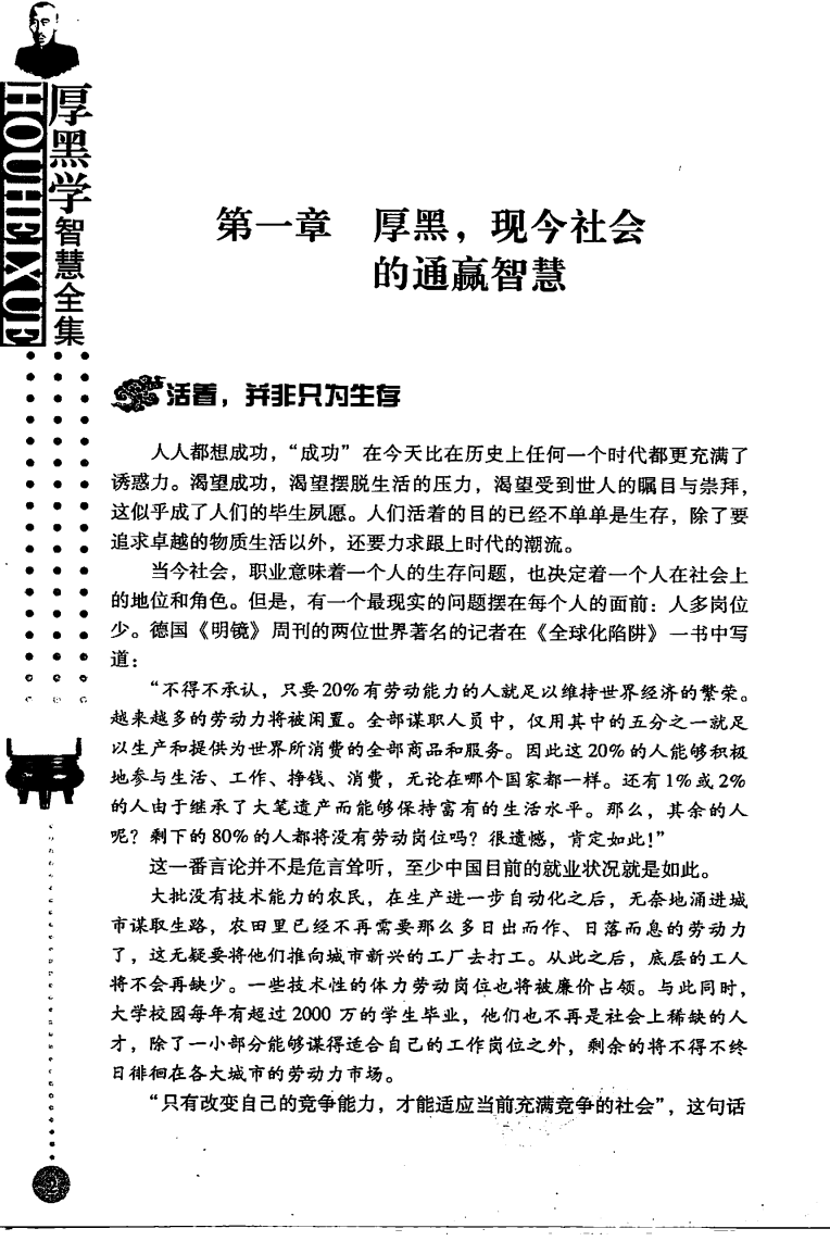 《厚黑学智慧全集》 作者：王永磊  中国物资出版社  【17.2M】