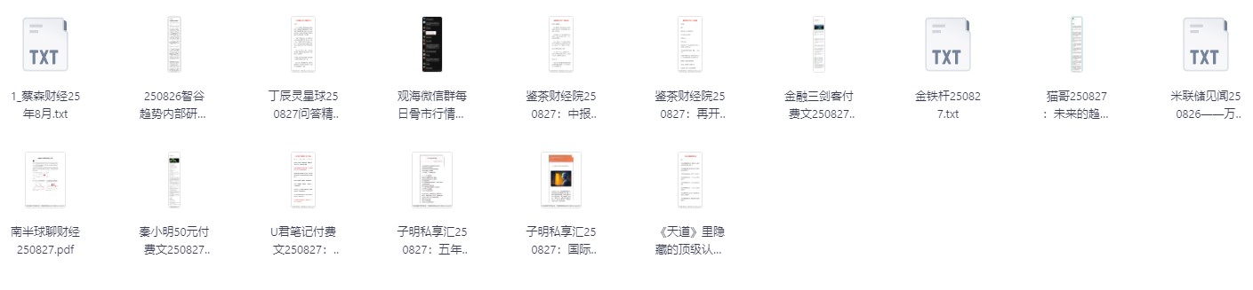 全网付费文章-大佬文集圈、学习先锋 更新到8月27日【PDF/txt/mp3】【63.8M】
