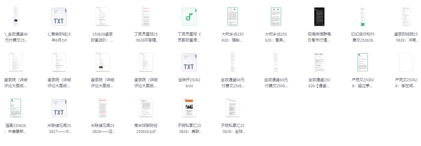 全网付费文章-大佬文集圈、学习先锋 更新到8月28日【PDF/txt/mp3】【172.2M】