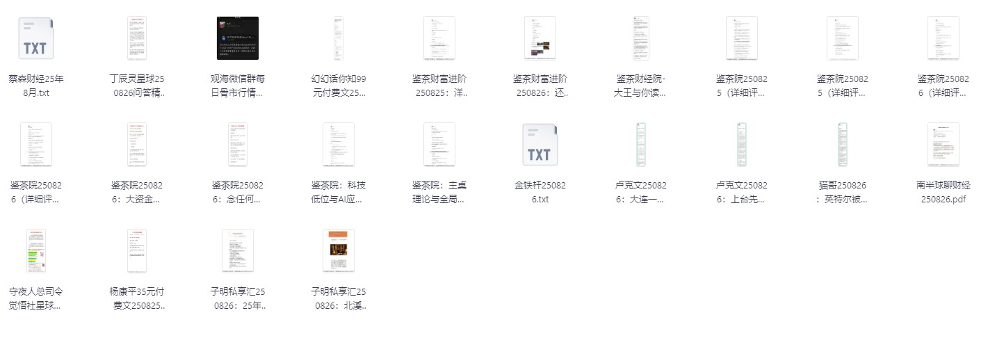 全网付费文章-大佬文集圈、学习先锋 更新到8月26日【PDF/txt/mp3】【70.2M】