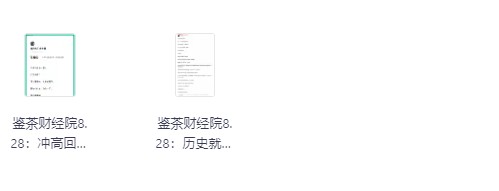 全网付费文章-大佬文集圈、学习先锋 更新到8月28日【PDF/txt/mp3】【172.2M】