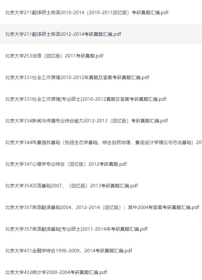 100所大学部分学院-考研专业课—部分真题    -33GB