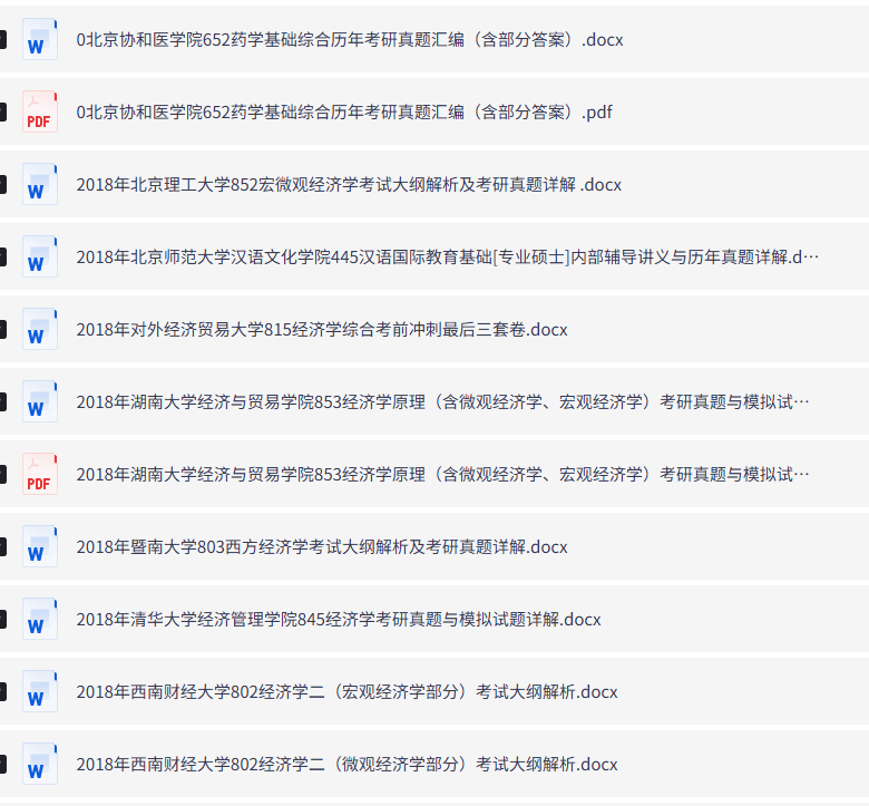圣C题库(笔记+真题+题库)18.3GB