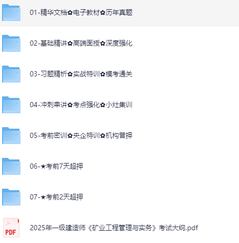 2025最新一级建造师资格证考试资料6.9TB「夸克网盘」（更新中）