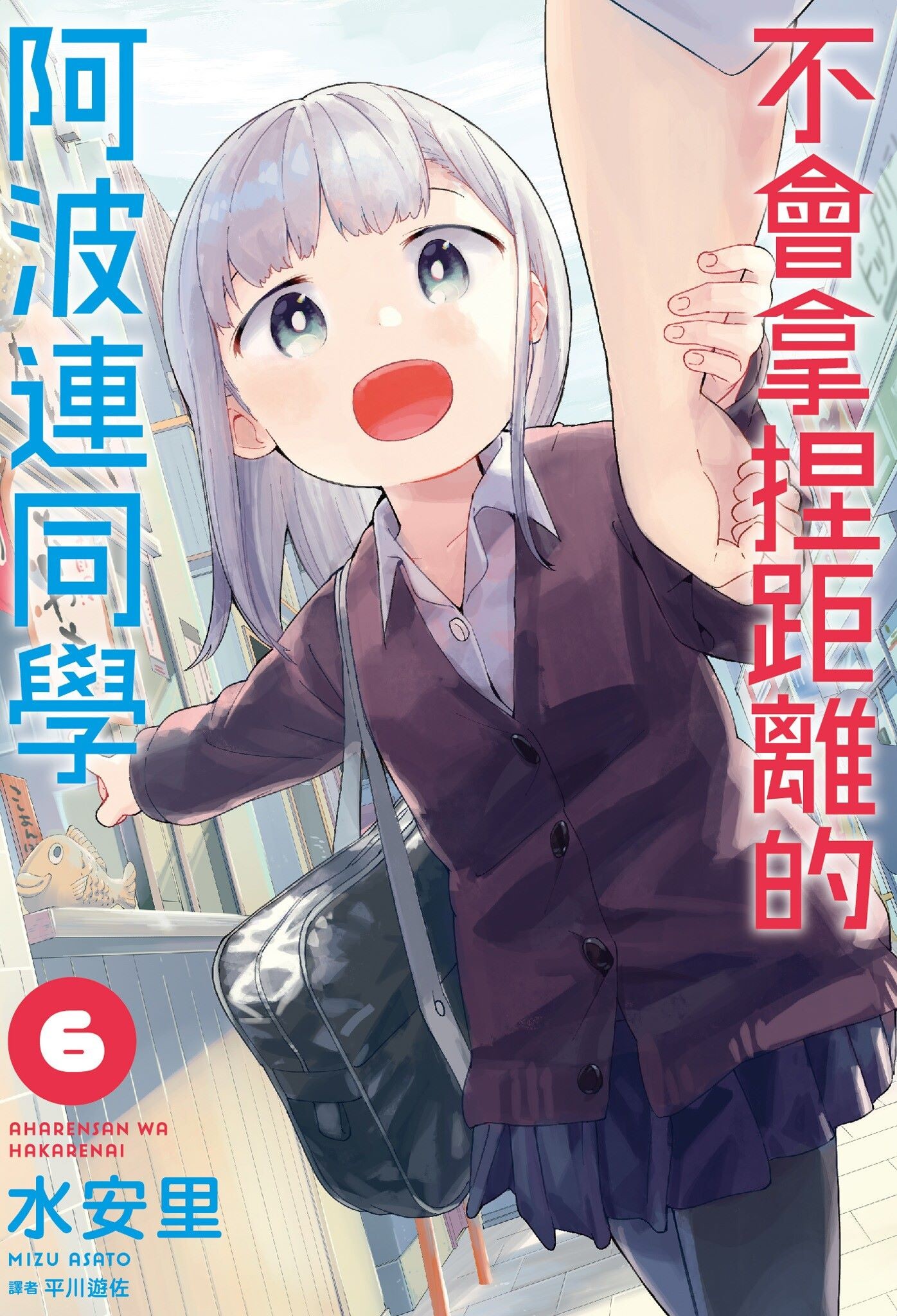 【漫画】【不会拿捏距离的阿波连同学】【水安里】【PDF 】【1-14卷】【1.05G】