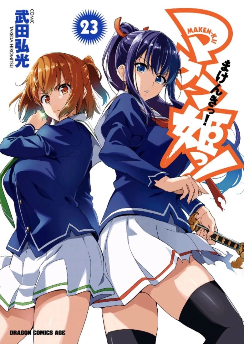 【漫画】【魔剑姬】【武田弘光】【PDF 】【1-24卷完结】【3.85G】