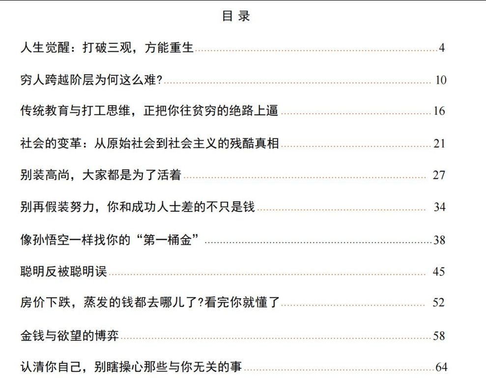 《人生觉醒与社会真相》：打破你的认知，洞悉阶层壁垒与财富逻辑  [40.4M]