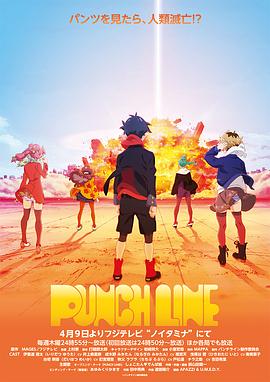 Punch Line パンチライン