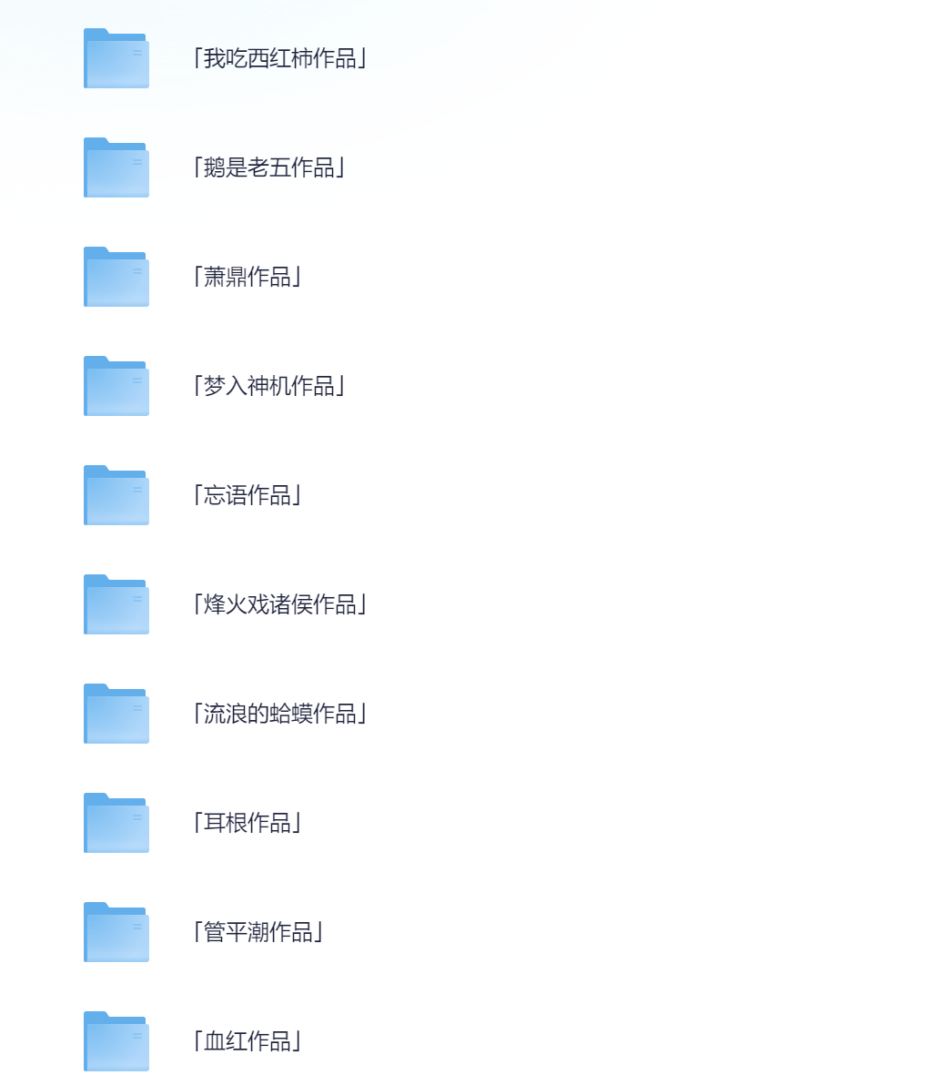  [网络文学20年人物篇·130位大神作家作品系列合集] [704部精教版小说] [txt] [3.2G]