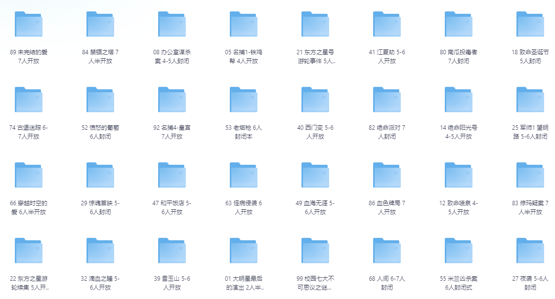 剧本杀剧本100套 [PDF] [895MB]