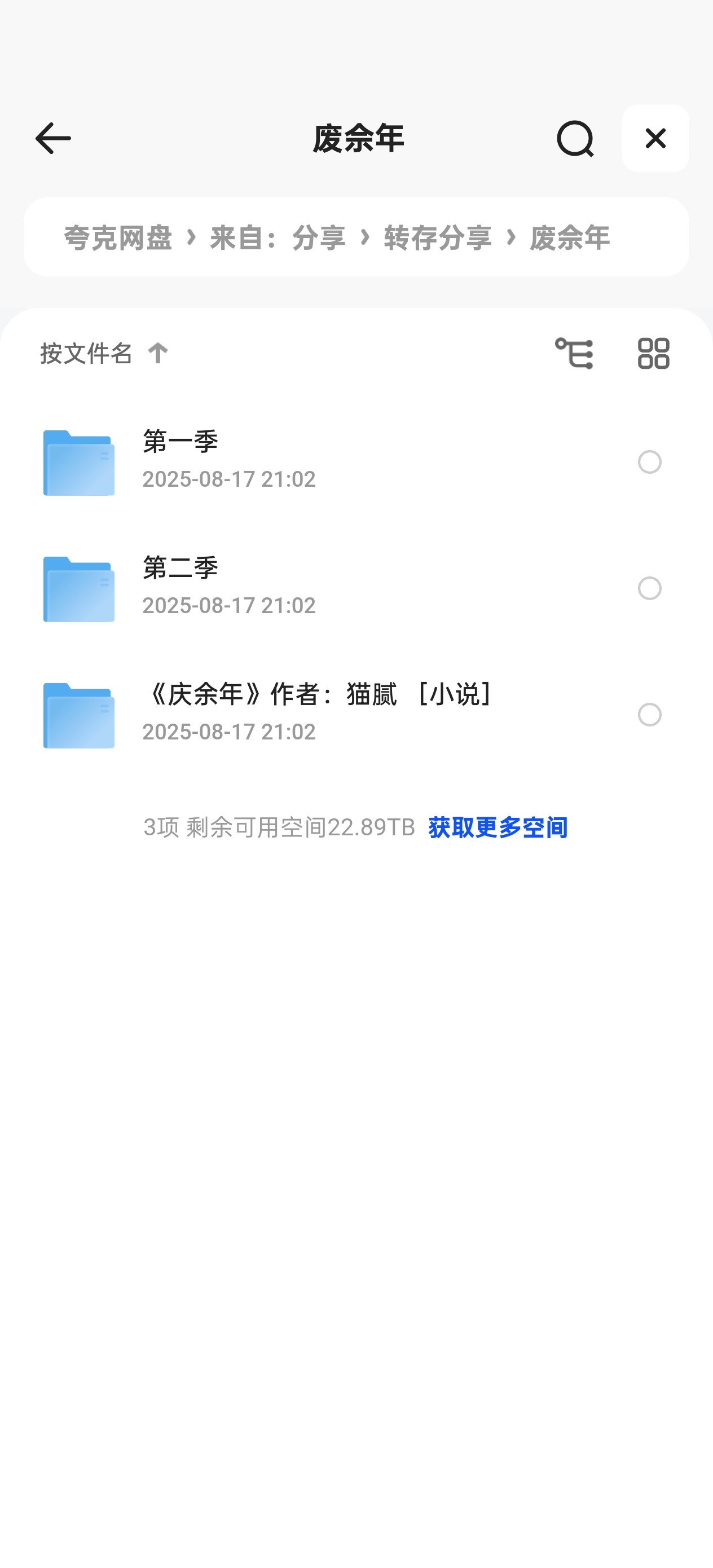庆余年（两季全）【4K高码】【内嵌国语中文字幕】【两季92集】【410GB】