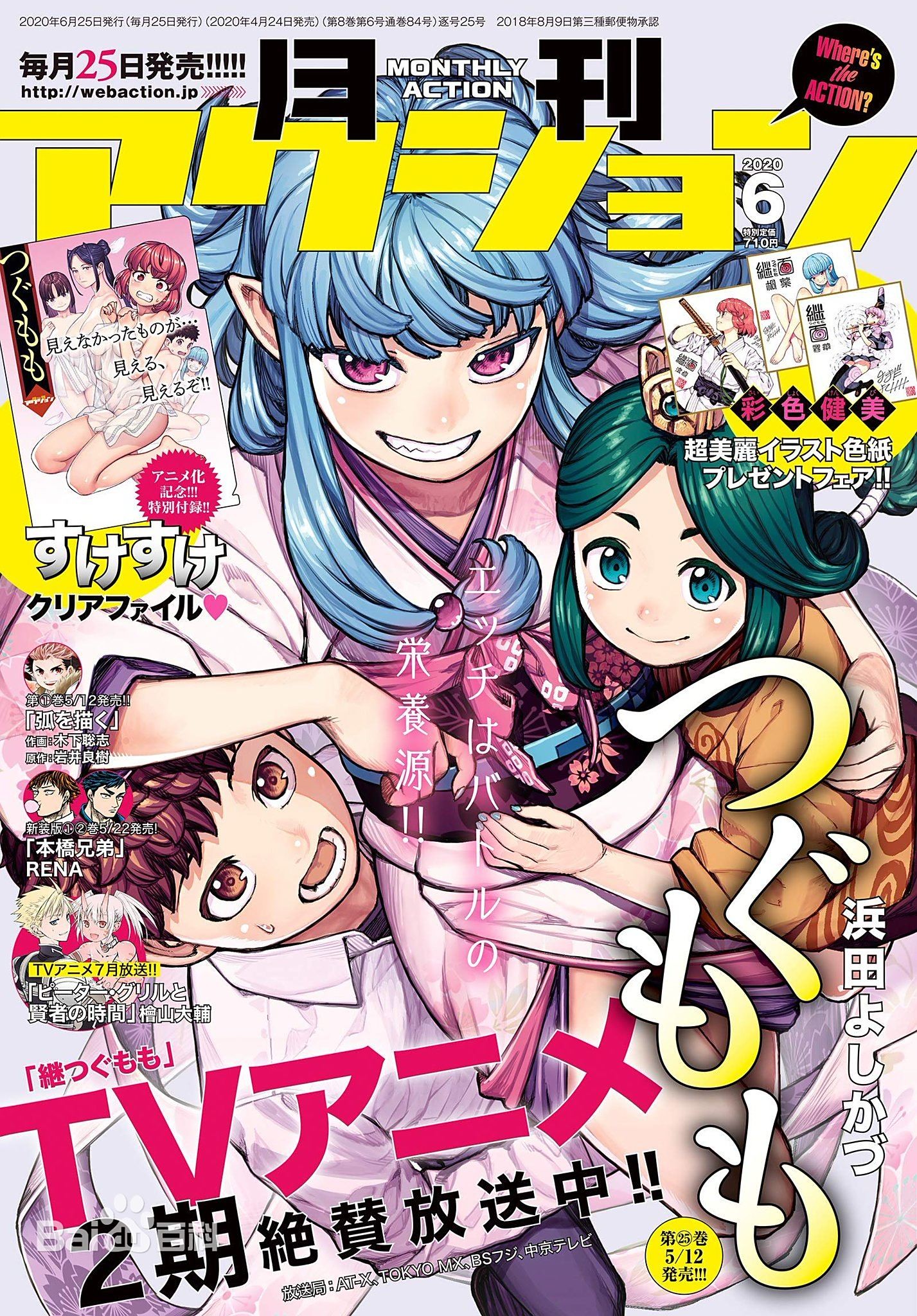 【漫画】【怪怪守护神】【浜田义一】【31卷】【PDF】【2.31GB】