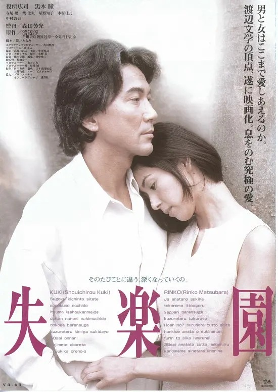 失乐园（1997）【1080p.BluRay】【内封简繁中文字幕】【8.35GB】