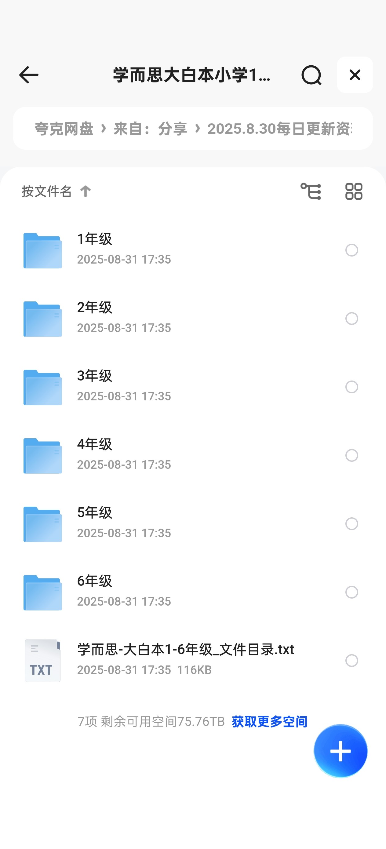学而思大白本小学1-6年级全套资料（含视频讲解）262GB