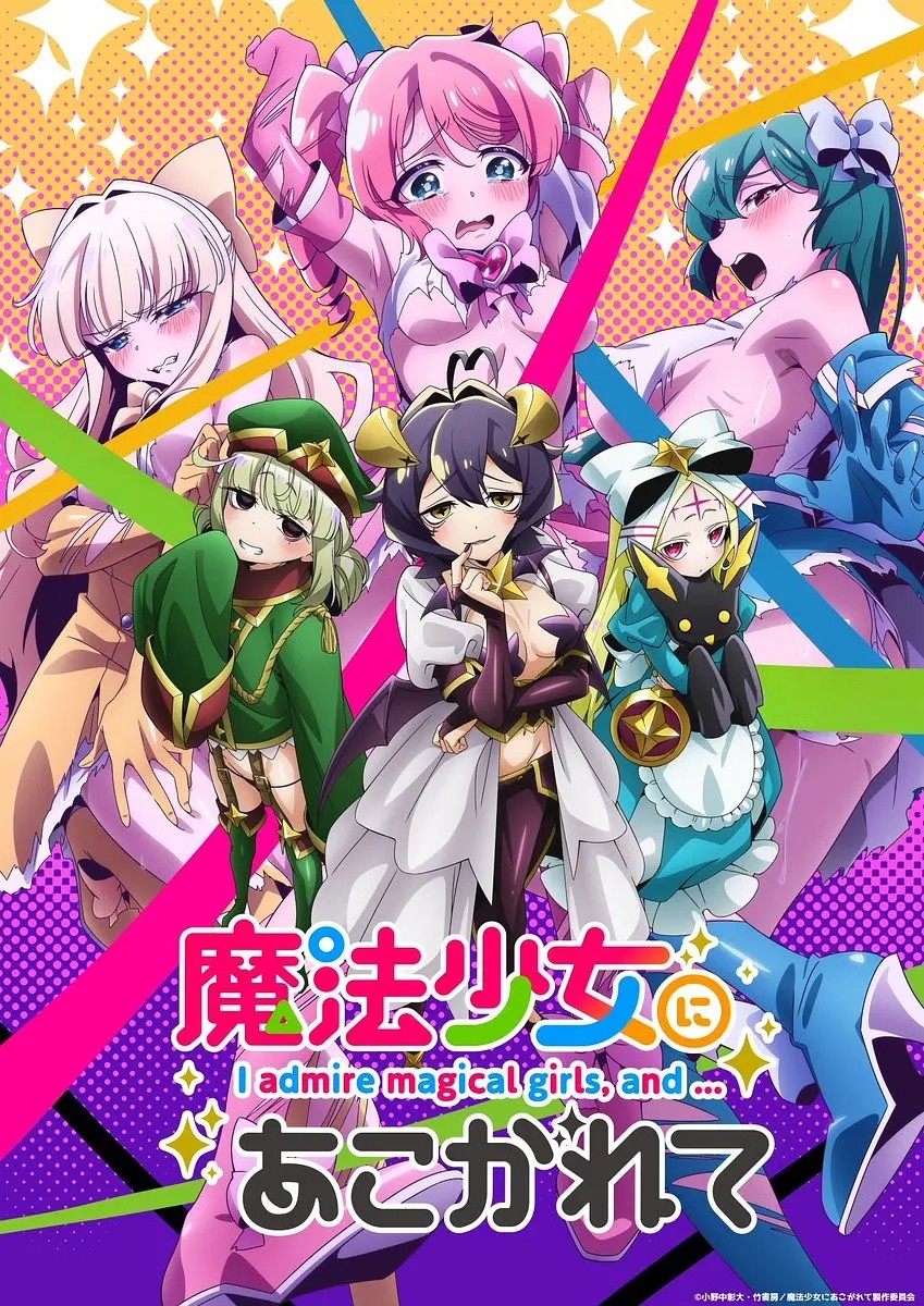 【漫画】【憧憬成为魔法少女】【小野中彰大】【单行本11卷&连载版至58话】【PDF&EQUB】【2.78GB】