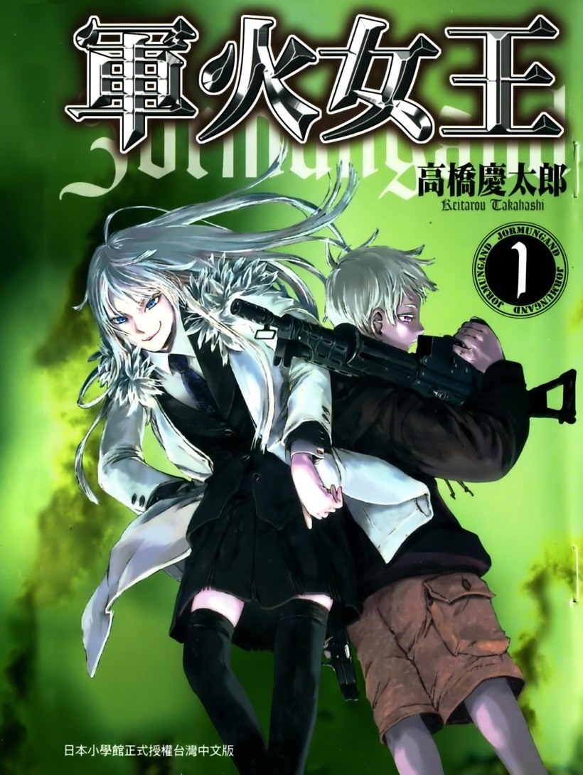 【漫画】【军火女王】【高桥庆太郎】【EQUB&MOBI】【全11卷】【2.06GB】