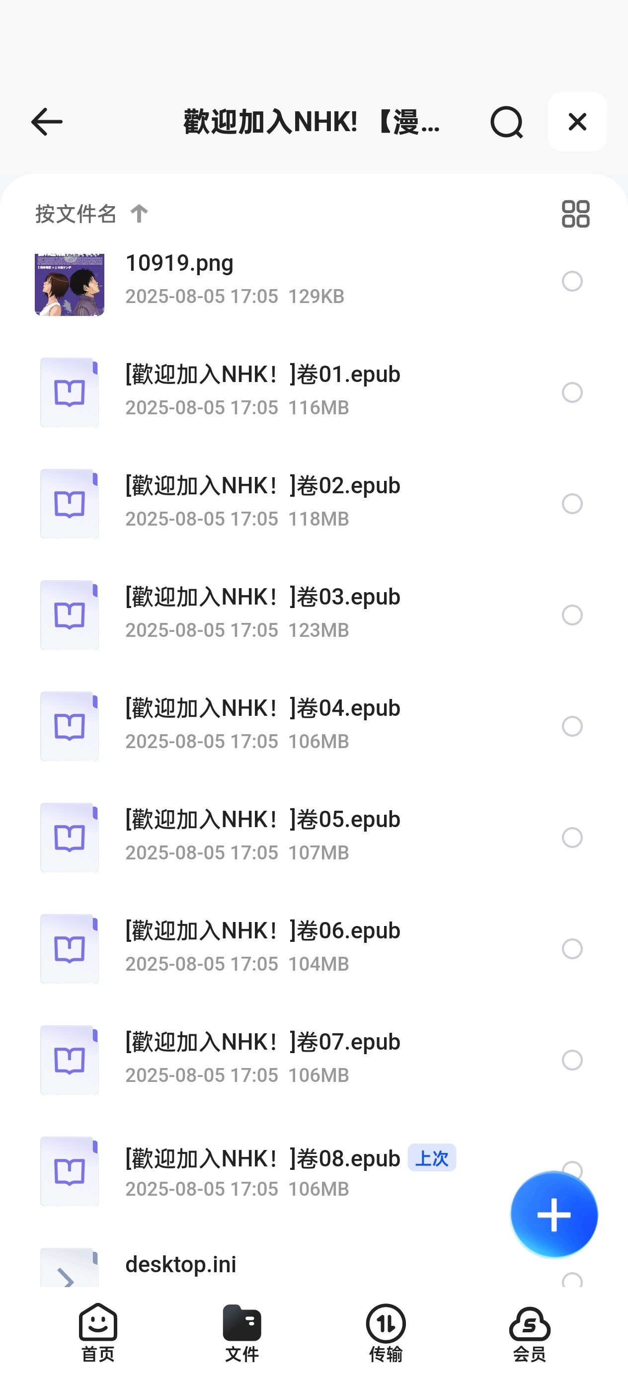 【漫画】【欢迎加入NHK】【泷本龙彦】【1-8卷完】【EQUB】【891MB】