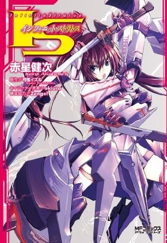 【漫画】【无限斯特拉托斯】【结城焰】【完结】【EQUB】【1-5卷】【342MB】】