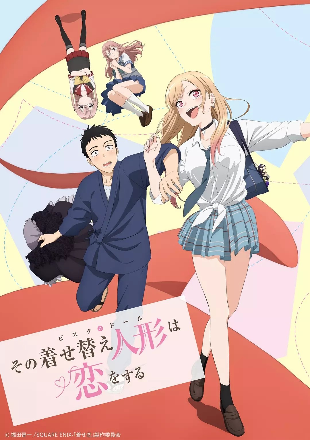 【漫画】【更衣人偶坠入爱河】【福田晋一】【PDF】【13卷+连载至115话完结】【4.15GB】