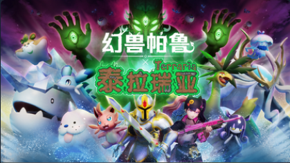 《幻兽帕鲁》 v0.6.4.76 【8月最新补丁+联机补丁+修改器+泰拉瑞亚联动】【PC游戏】豪华中文版   容量43GB