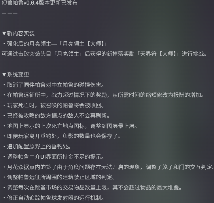 《幻兽帕鲁》 v0.6.4.76 【8月最新补丁+联机补丁+修改器+泰拉瑞亚联动】【PC游戏】豪华中文版   容量43GB