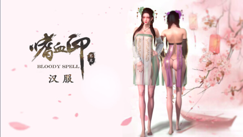 嗜血印Bloody Spell》v20250825【PC游戏】【全衣服DLC+多项修改器+MOD】【豪华中文版】免安装【20.8G】