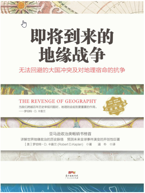  ＂地缘政治三部曲＂系列：一部全面分析地缘对人类历史、政治影响的集大成作品！AZW3【6.5MB】