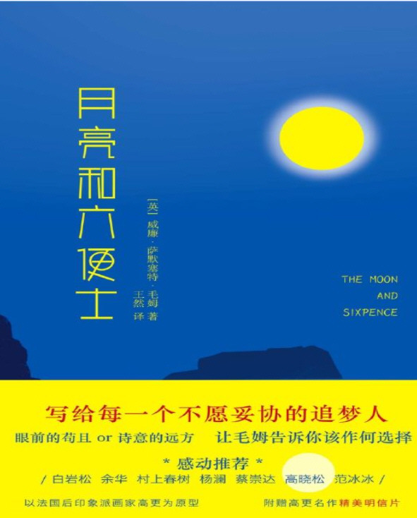 “故事圣手”毛姆小说集（全6册） 20世纪风靡全球的天才之作！AZW3【2.8MB】