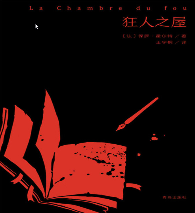 《不可能犯罪大师》罗·霍尔特经典推理小说集(套装共五册)AZW3【1.4MB】