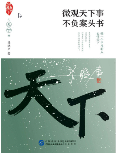 《家·国·天下》梁晓声 系列三部曲（套装共3册） AZW3【1.47MB】