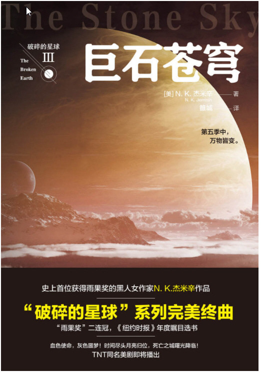 《破碎的星球》击败《三体3:死神永生》,蝉联雨果奖! AZW3【1.44MB】