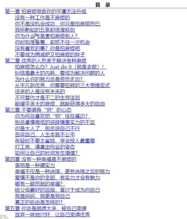 《“怕麻烦”才是你最大的障碍》  AZW3【0.44MB】