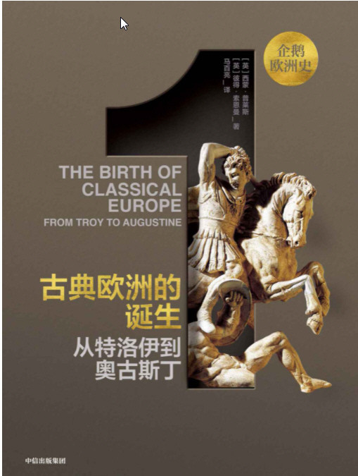 《企鹅欧洲史》古代中世纪卷（套装共3册） AZW3【5.39MB】