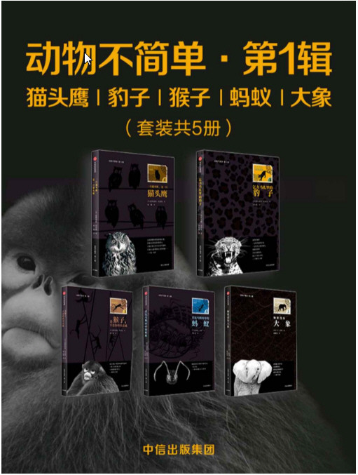 《纪录片》动物世界系列（套装共8册）  AZW3【100.43MB】