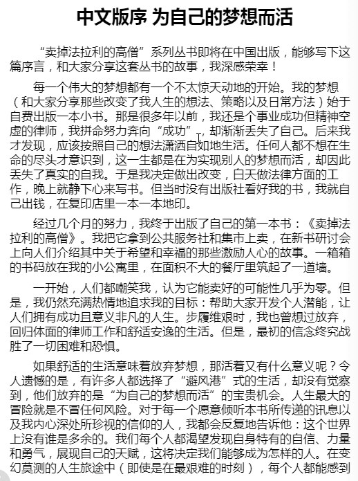《幸福家庭的5大要诀》 (＂卖掉法拉利的高僧＂系列)  AZW3【1.57MB】