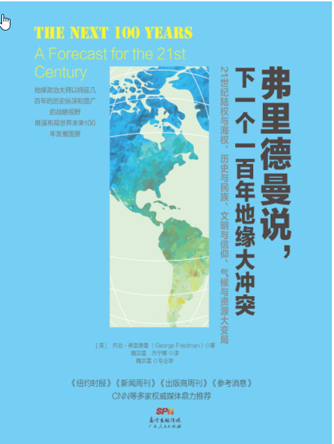  ＂地缘政治三部曲＂系列：一部全面分析地缘对人类历史、政治影响的集大成作品！AZW3【6.5MB】