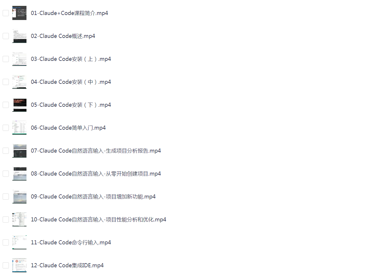 尚硅谷Claude Code使用指南教程 600M