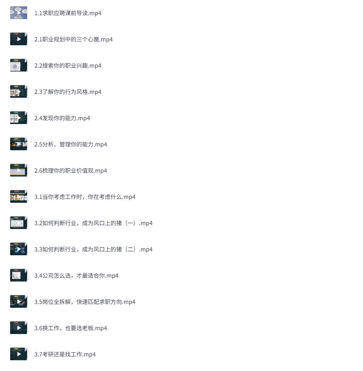 万门大学《职场新人路径》10G