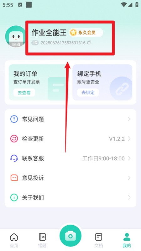 作业全能王 v1.2.6解锁高级会员版 家长作业批改检查 查答案 【95.6MB】