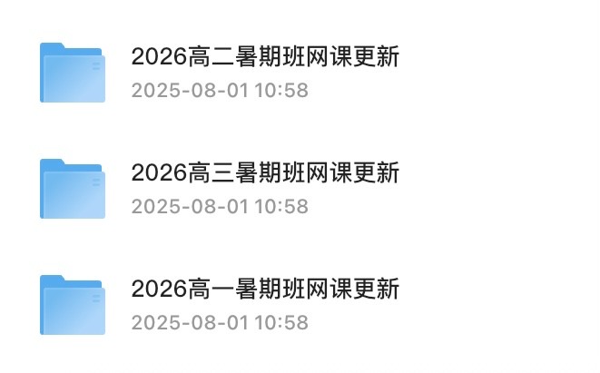 2026年高中各科、各年级备考学习资料(视频+资料)【514GB】