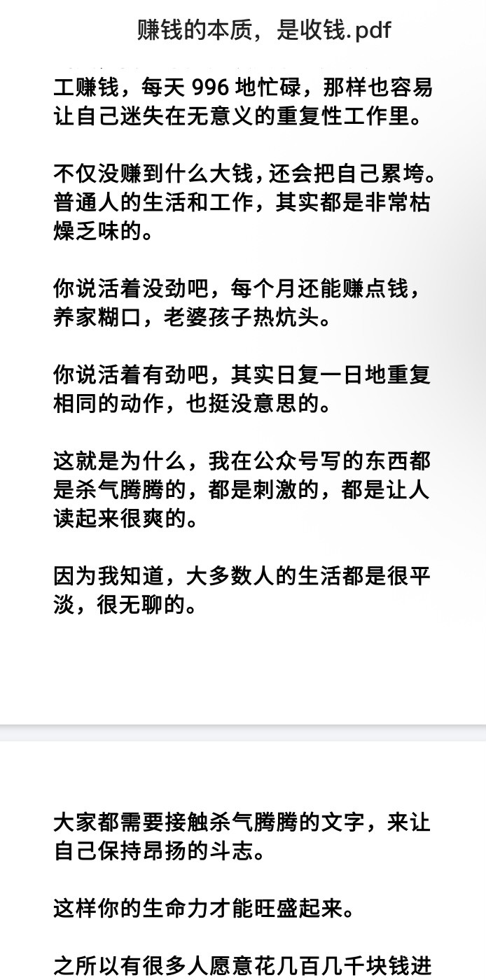 赚钱的本质，是收钱，会赚钱的人想的不一样【pdf】【3.69MB】