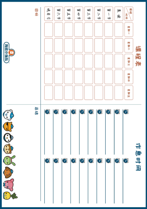开学了，各种精美可编辑课程表模板，替孩子保存好！【2.7GB】