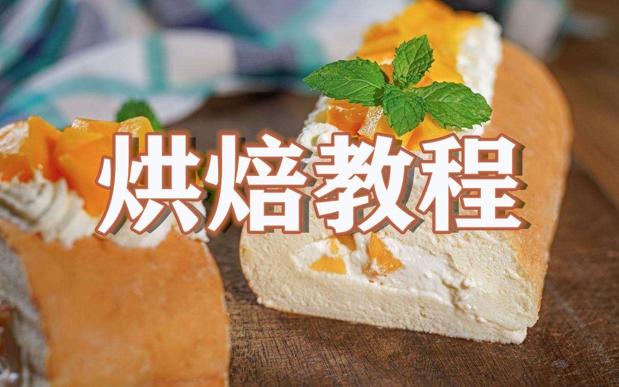 63款米其林级甜点教程，从经典到创新,手把手教你成为甜点大师【4.6GB】